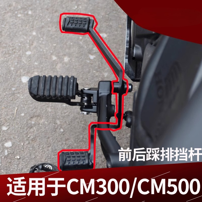 For Honda Rebel 300 CMX300 CM3 – обзор и цена Motorcycle Gear Shift Pattern